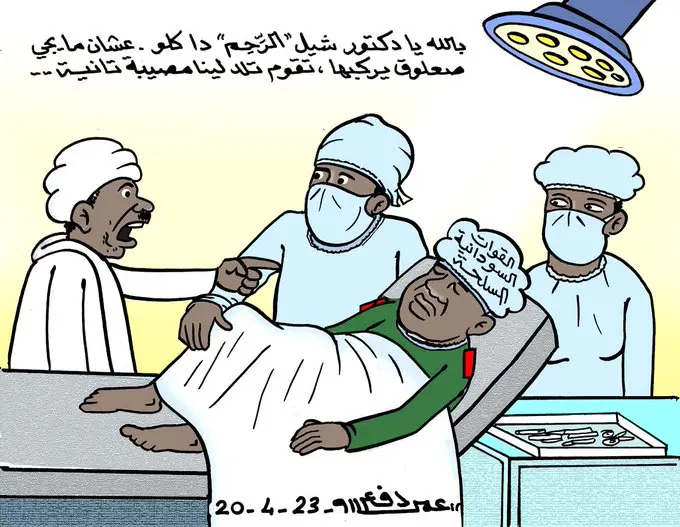 البرهان الدعم السريع من رحم الجيش كاريكاتير عمر دفع الله