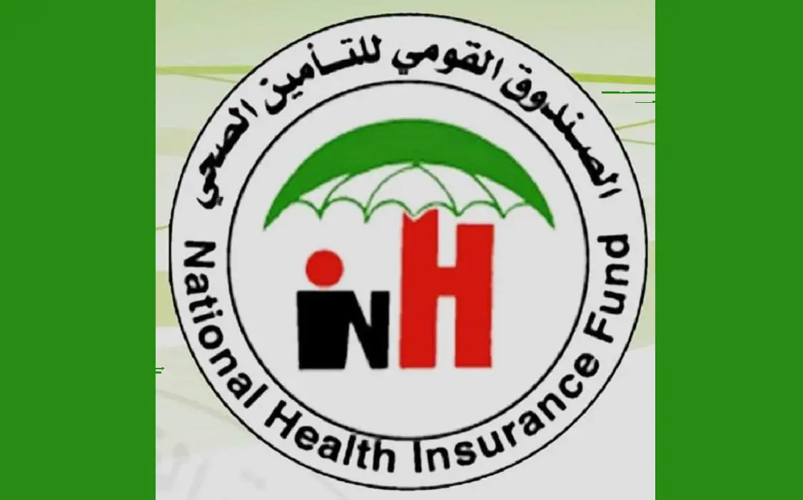 الصندوق القومي للتأمين الصحي