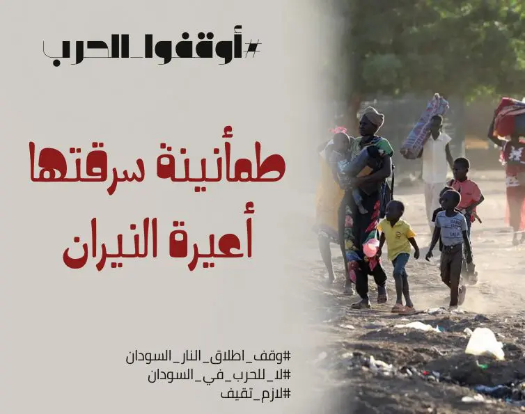 اوقفوا الحرب - لا للحرب
