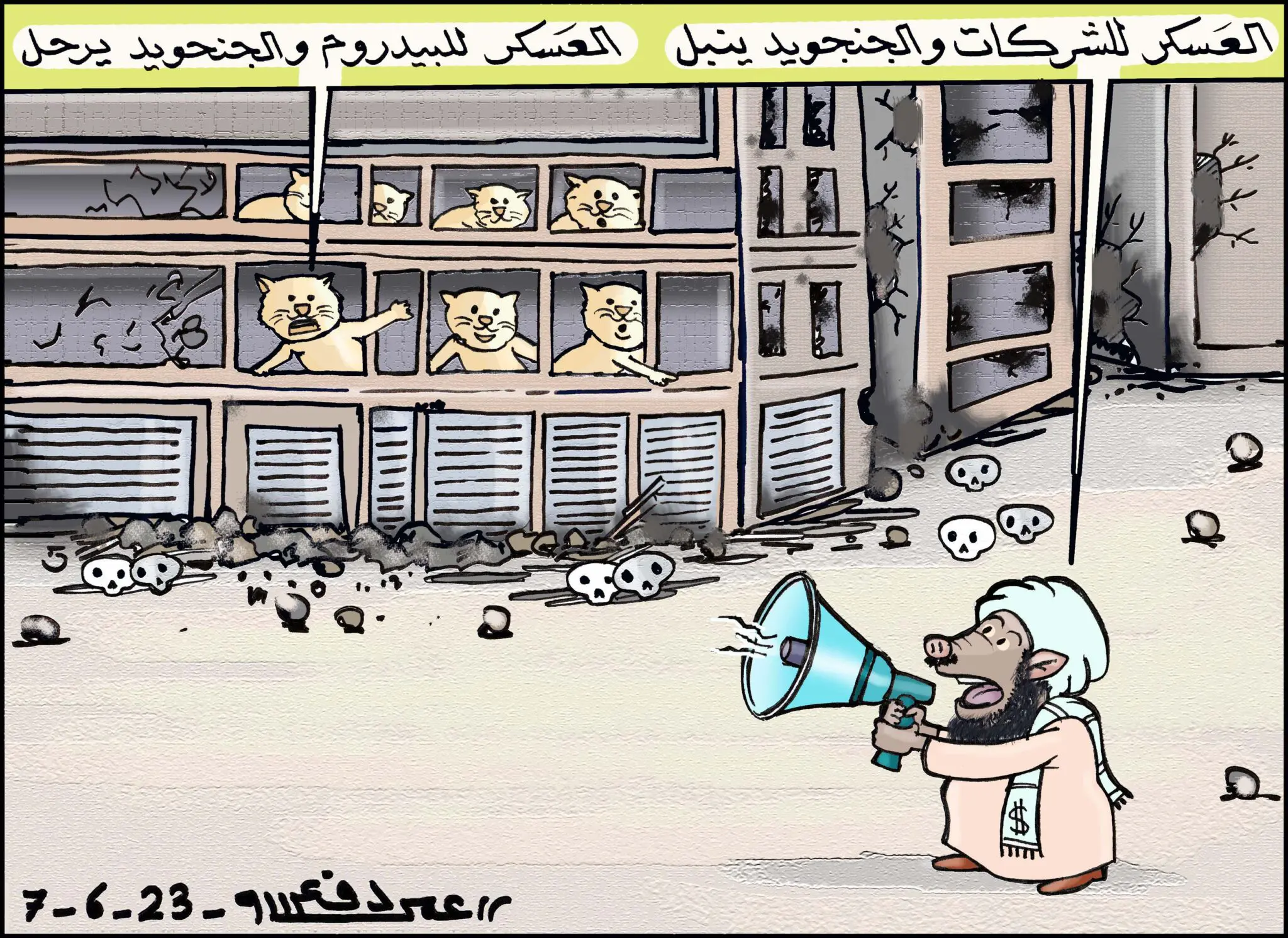 أهداف الفلول من الحرب ... كاريكاتير عمر دفع الله