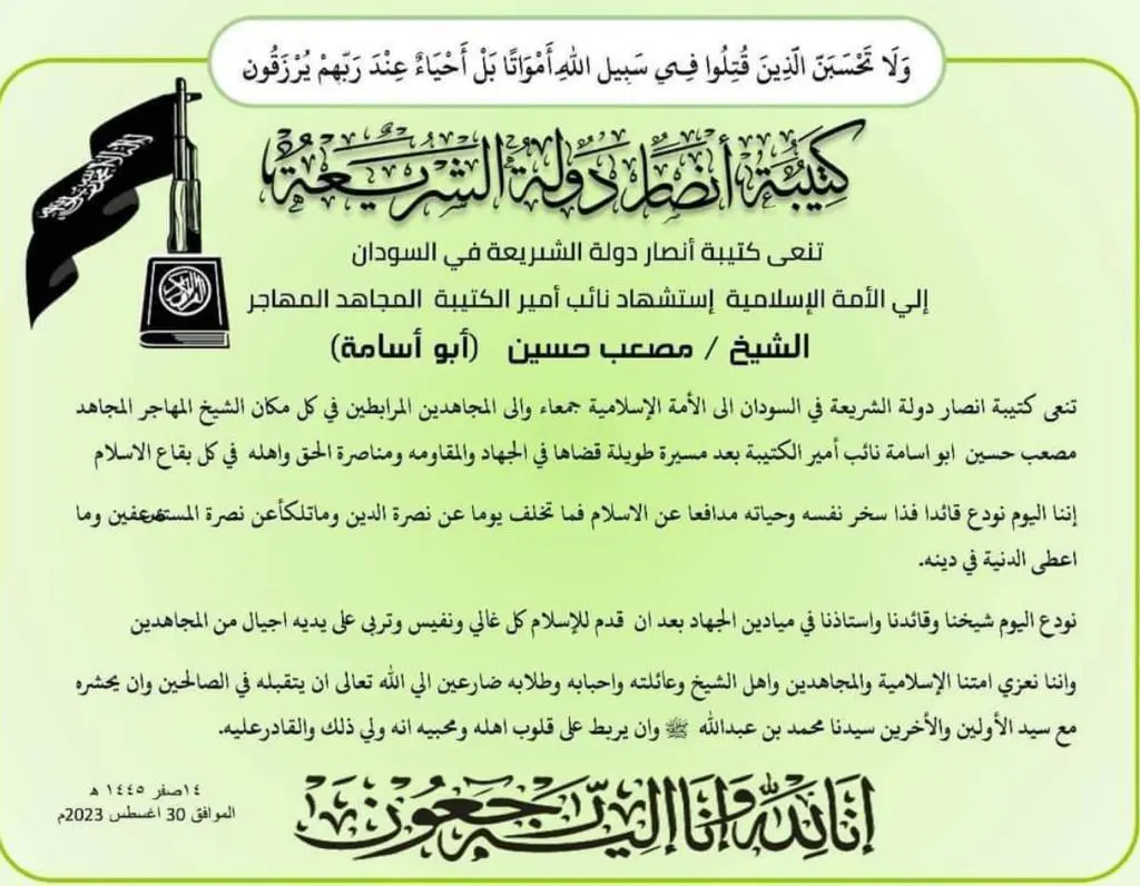 منشور أصدرته الكتيبة الجهادية الحربية الأربعاء الماضي 30 أغسطس، تنعي فيه قائد لها قتل في معارك الخرطوم