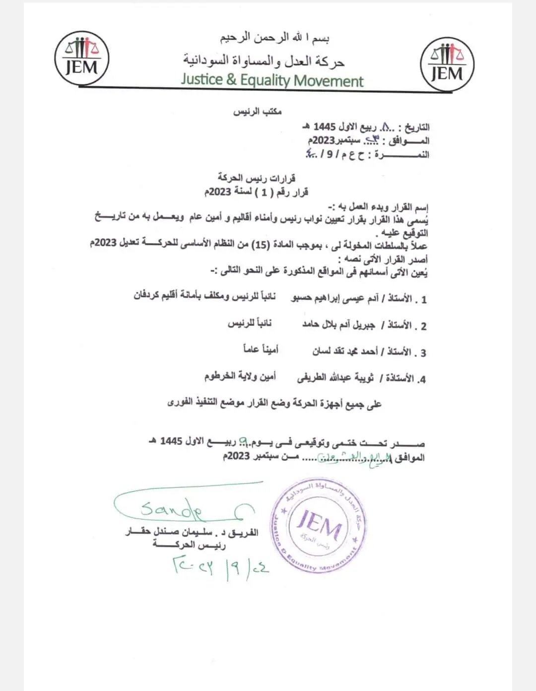 تعيينات جديدة لرئيس حركة العدل والمساواة