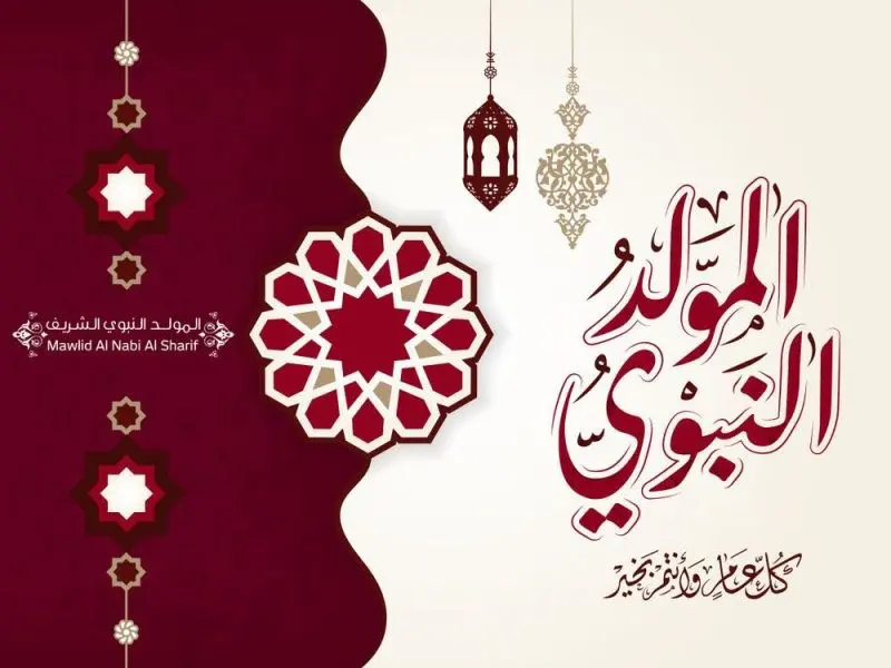 المولد النبوي