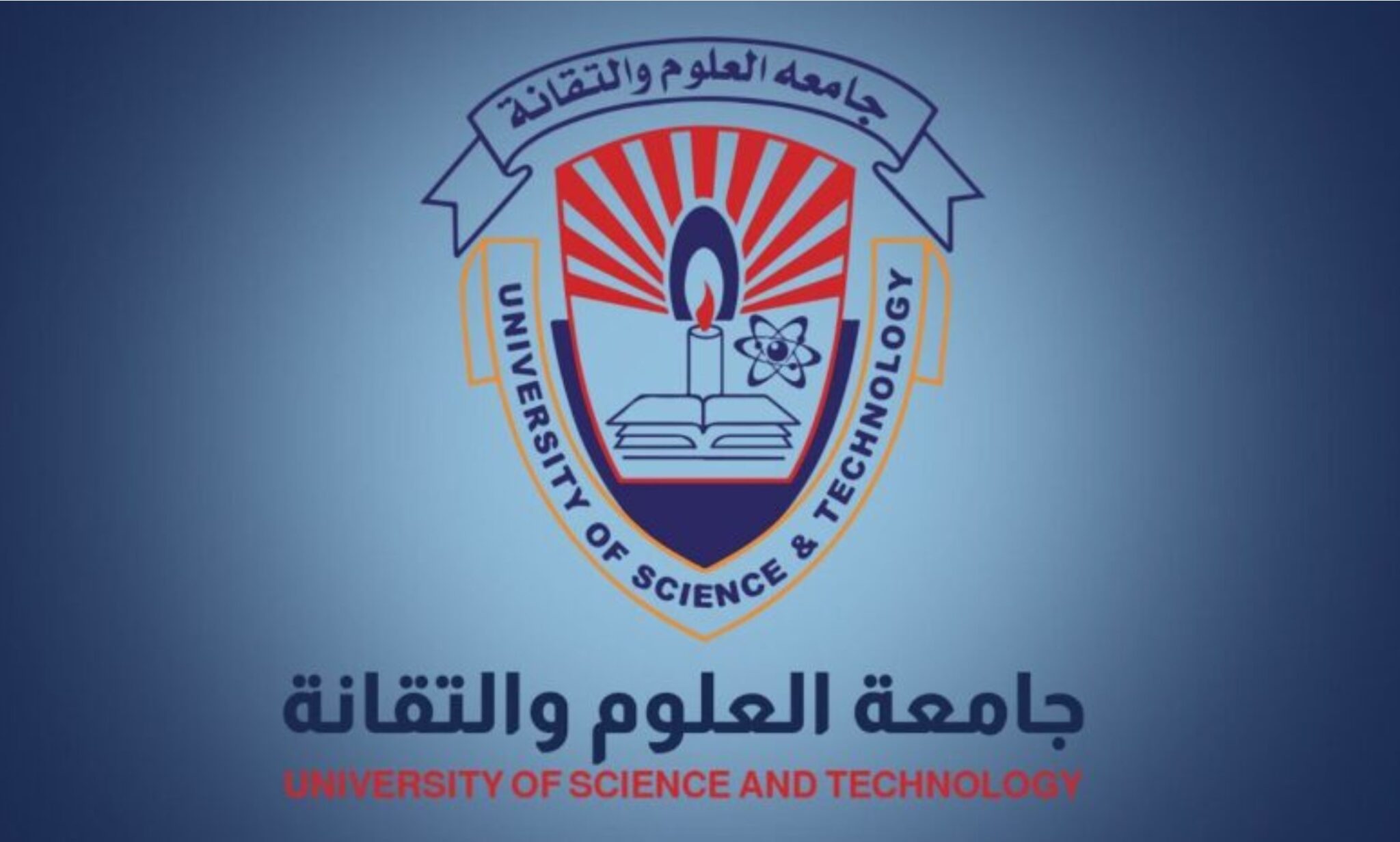 جامعة العلوم والتقانة
