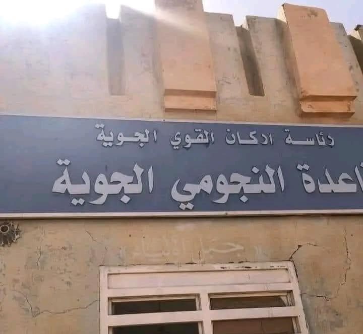 قاعدة النجومي الجوية