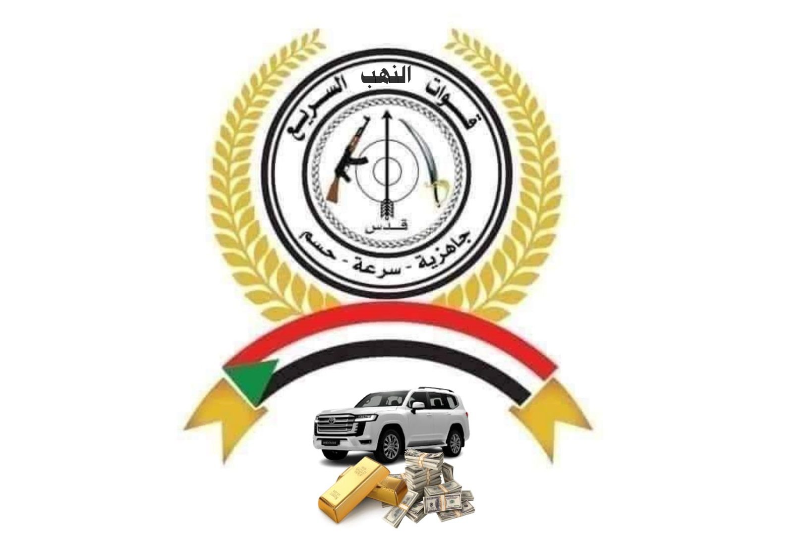 قوات النهب السريع