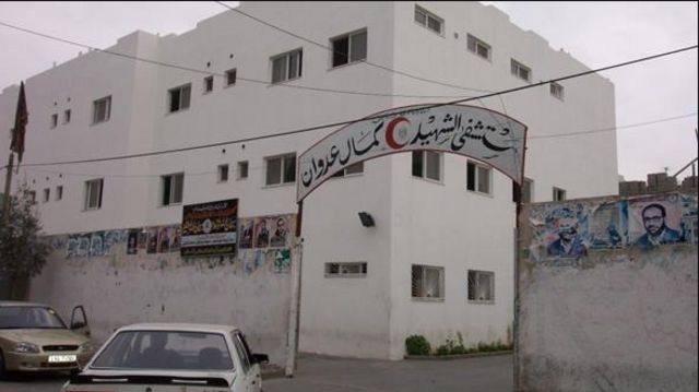 مستشفى كمال عدوان