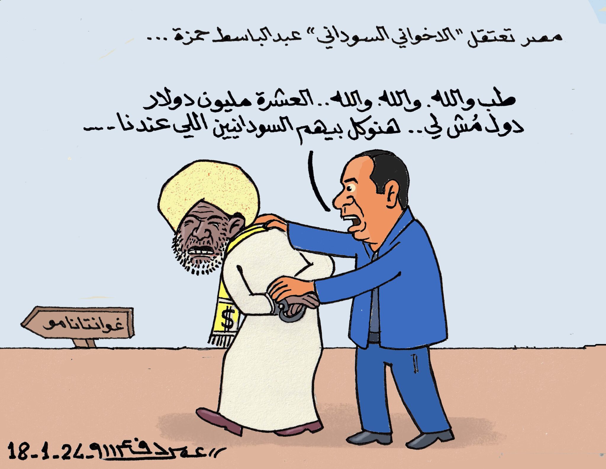 السلطات المصرية تلقي القبض على المطلوب أمريكياً، عبدالباسط حمزة، خزانة المؤتمر الوطني والحركة الإسلامية .. كاريكاتير عمر دفع الله السلطات المصرية تلقي القبض على المطلوب أمريكياً، عبدالباسط حمزة، خزانة المؤتمر الوطني والحركة الإسلامية .. كاريكاتير عمر دفع الله