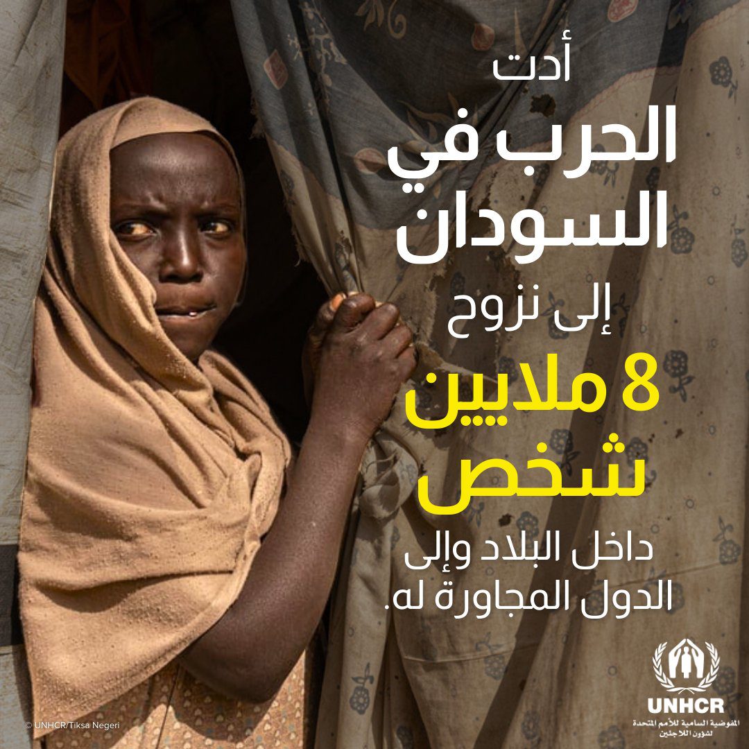 الأمم المتحدة تطلق خطة الاستجابة الإنسانية وخطة الاستجابة للاجئين للسودان لعام 2024