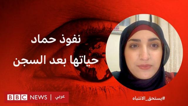 نفوذ حماد