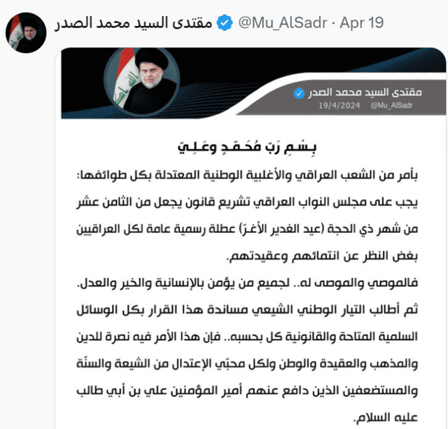 صورة لمنشور من حساب مقتدى الصدر على منصة أكس