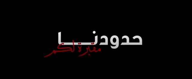 حملة