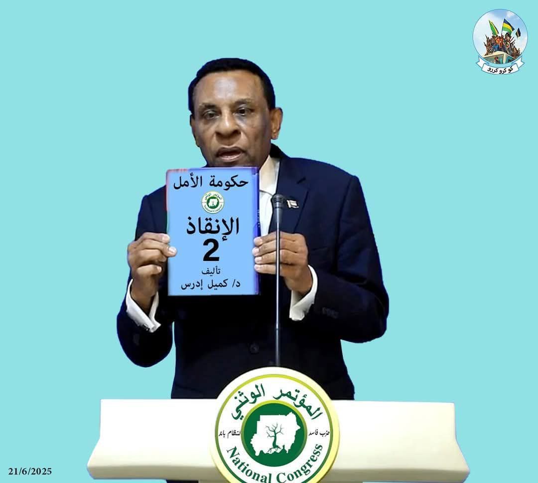 حكومة الأمل