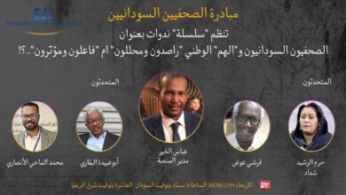 مبادرة الصحفيين السودانيين
