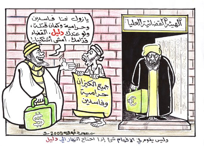 فساد الكيزان ... كاريكاتير عمر دفع الله