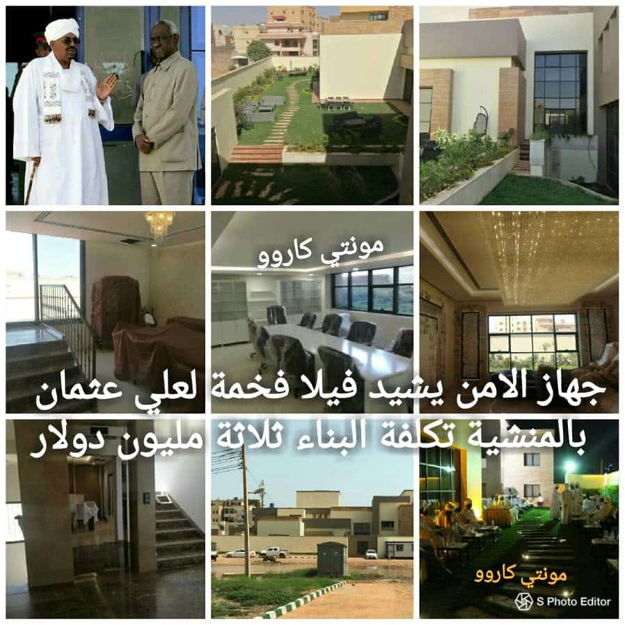 لسعات البعوض بالمزرعة دفعت البشير لبناء منزل علي عثمان الفخم بالمنشية