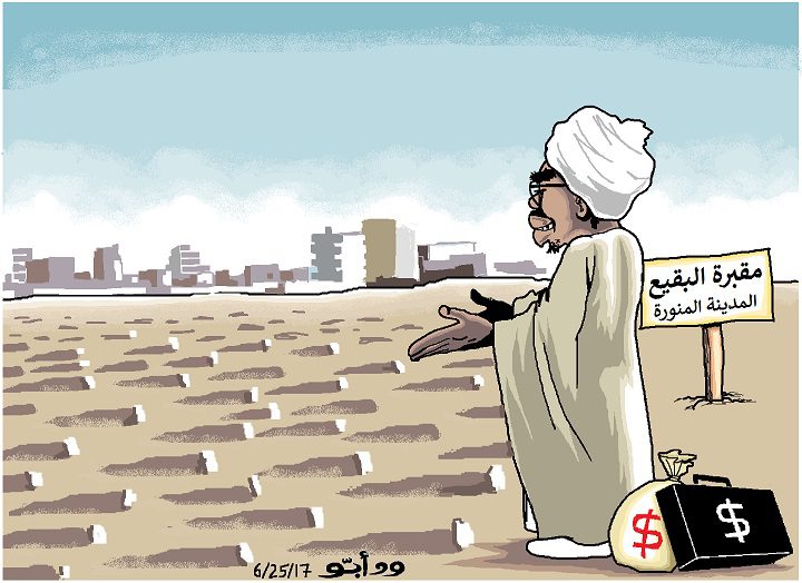 عمر البشير يرفع الفاتحة على أرواح الجنود السودانيين ... كاريكاتير ود أبو