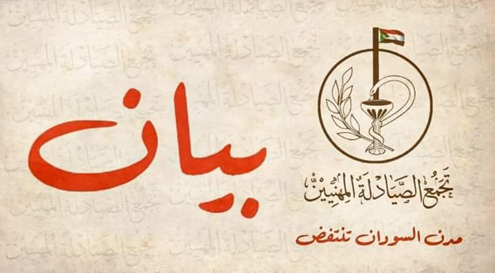 تجمع الصيادلة المهنيين