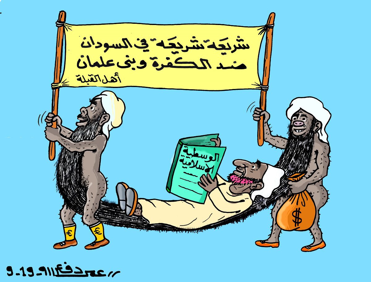الصادق المهدي والسودان ... كاريكاتير عمر دفع الله
