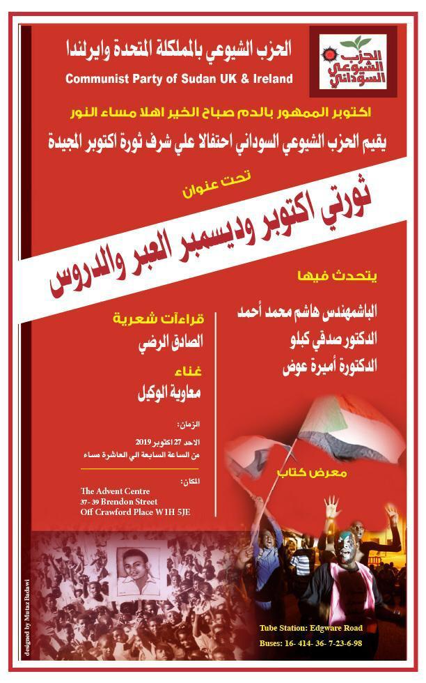 الحزب الشيوعي السوداني بلندن يحتفل بذكرى ثورة أكتوبر المجيده