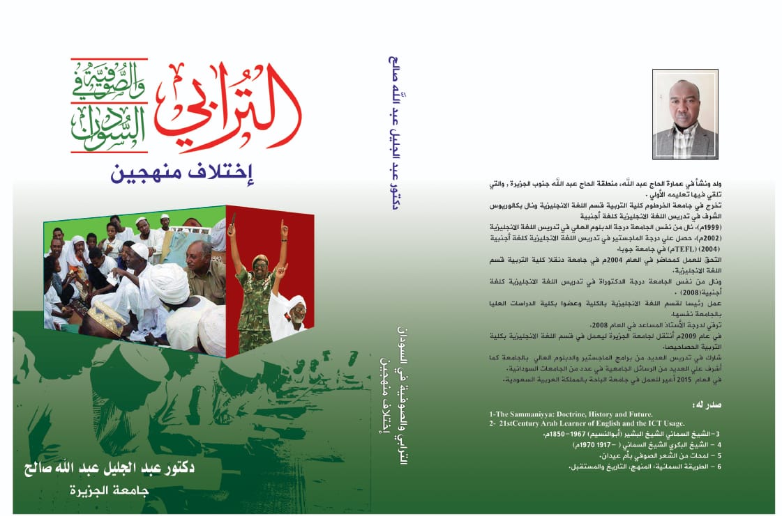 مركز الدراسات السودانية يصدر عددا خاصا من "كتابات سودانية"