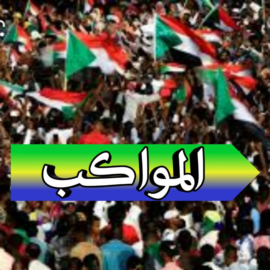 صحيفة المواكب