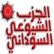 الحزب الشيوعي السوداني
