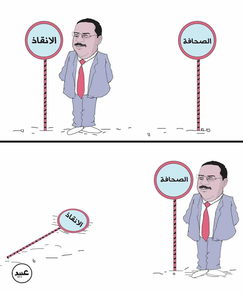 مواقف ضياء الدين بلال ... كاريكاتير عبيد
