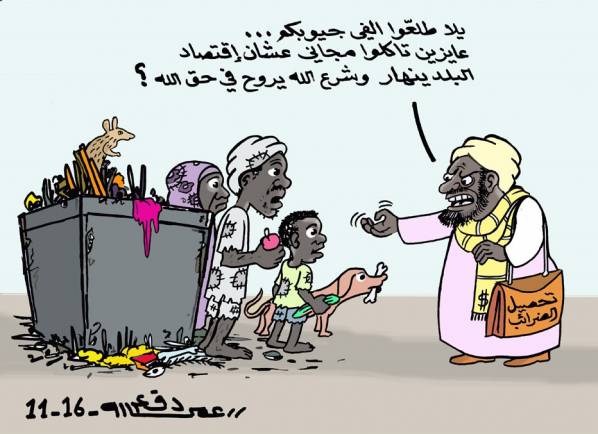 شرع الله ... كاريكاتير عمر دفع الله