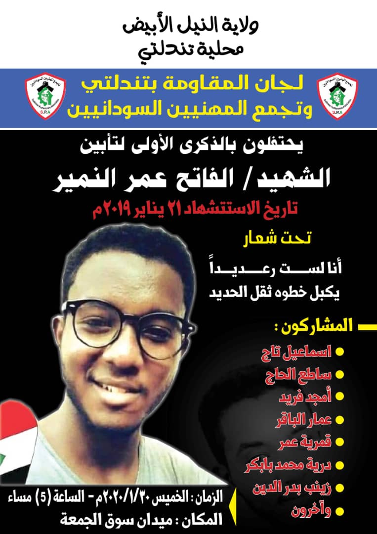 تندلتي تؤبن الشهيد الفاتح النمير