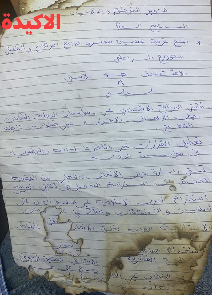 خطة الأمن الشعبي لأستهداف حكومة الثورة