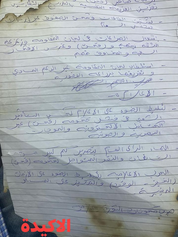 خطة الأمن الشعبي لأستهداف حكومة الثورة
