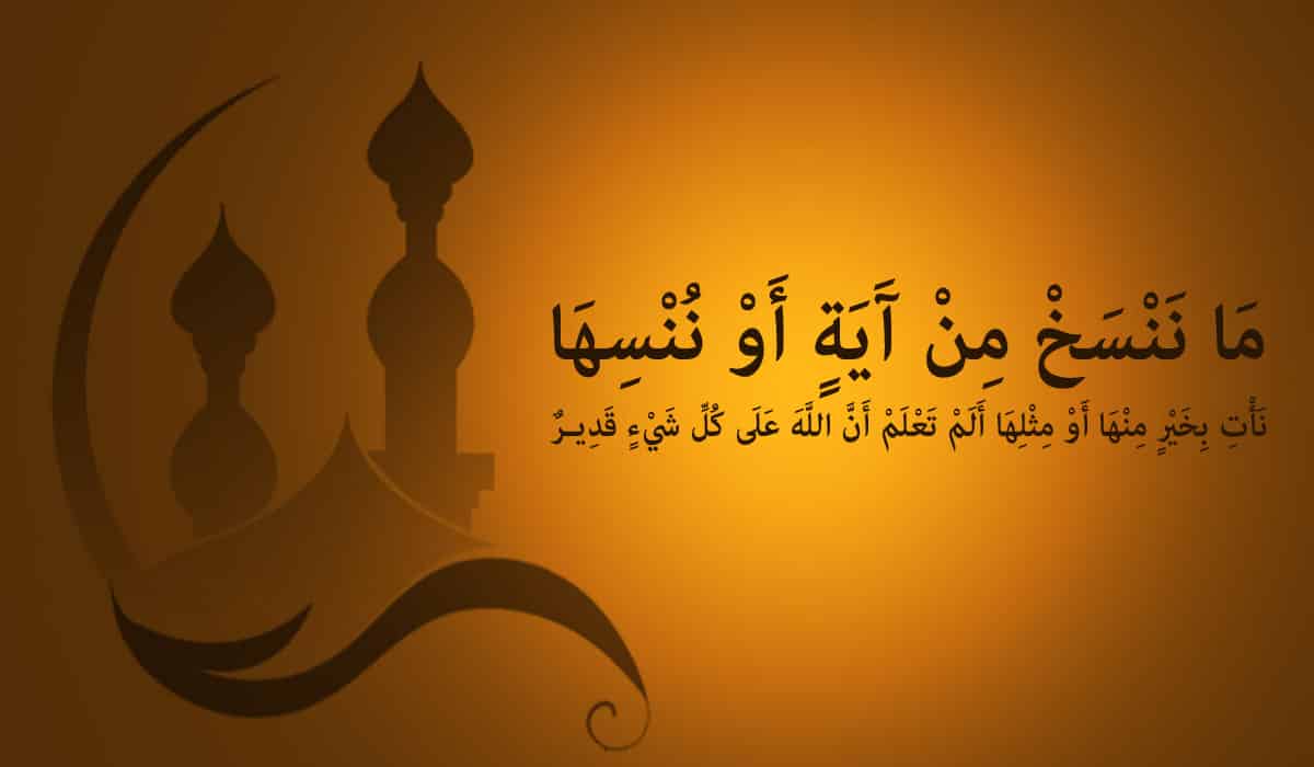 الناسخ - الأيات المنسوخة