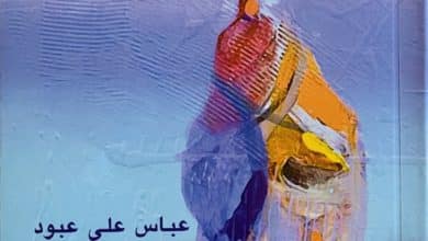 رواية مرافى السراب