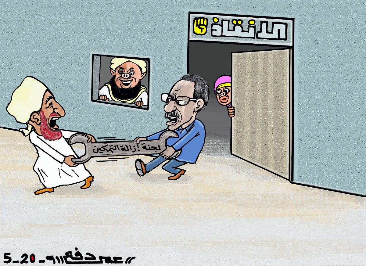 الصادق المهدي تحرك نحو لجنة إزالة التمكين .. كاريكاتير عمر دفع الله