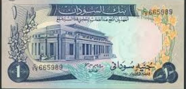 الجنيه السودانى عام 1978م
