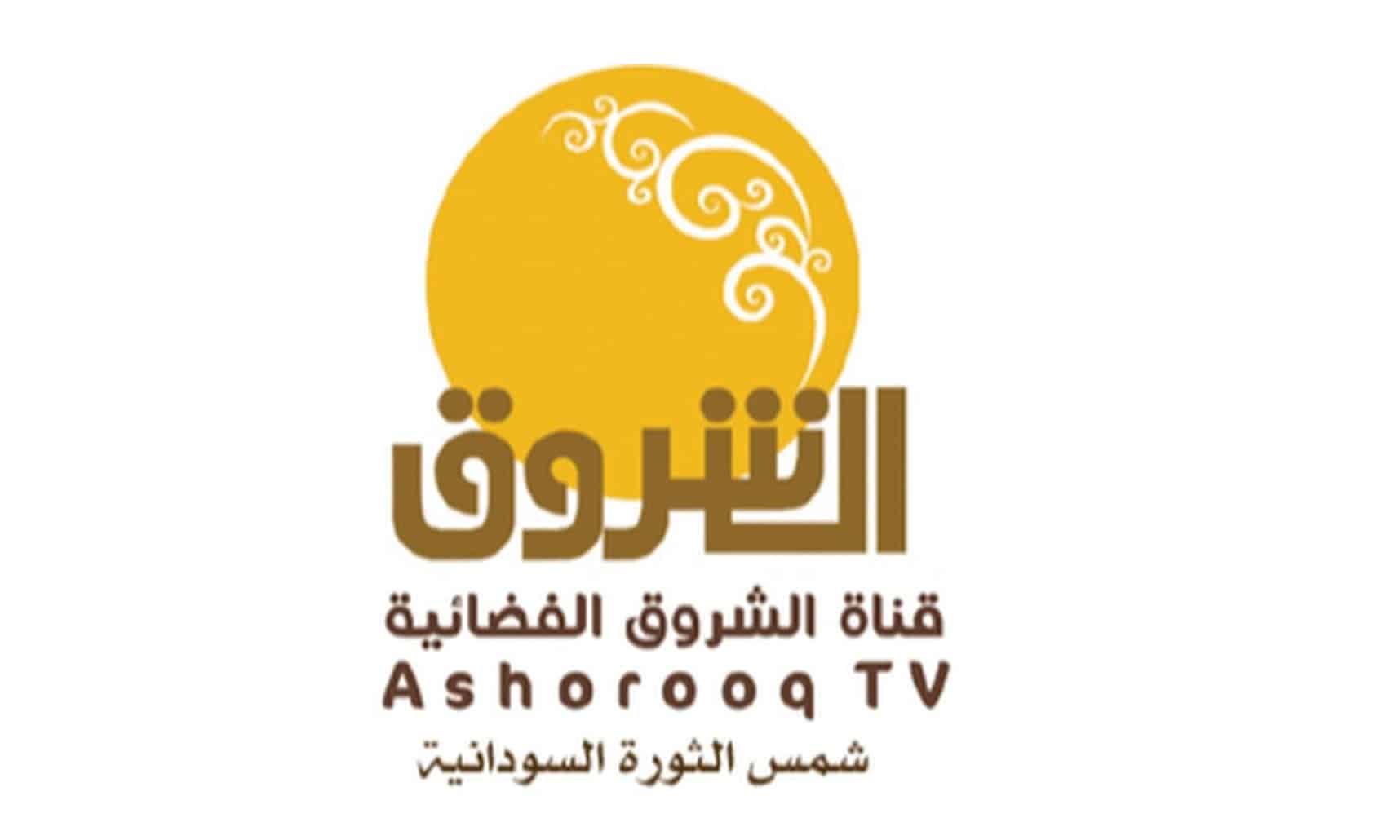 قناة الشروق