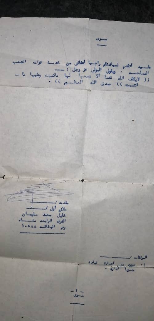 طلب إعفاء الملازم أول خليل محمد سليمان
