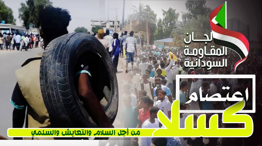 اعتصام كسلا