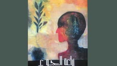 غلاف كتاب ( زراعة الجوع فى السودان ) تأليف الدكتور تيسير محمد احمد