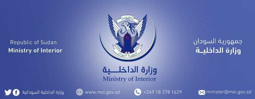 وزارة الداخلية السودانية
