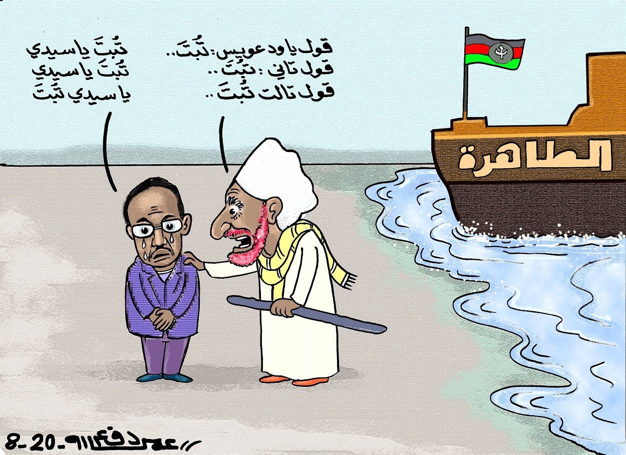 الطاهرة ... كاريكاتير عمر دفع الله