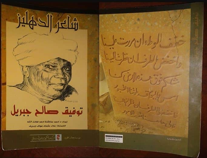 توفيق صالح جبريل