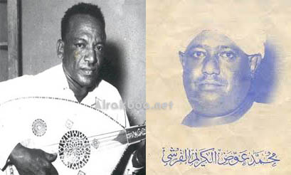 محمد عوض الكريم القرشي_ عثمان الشفيع
