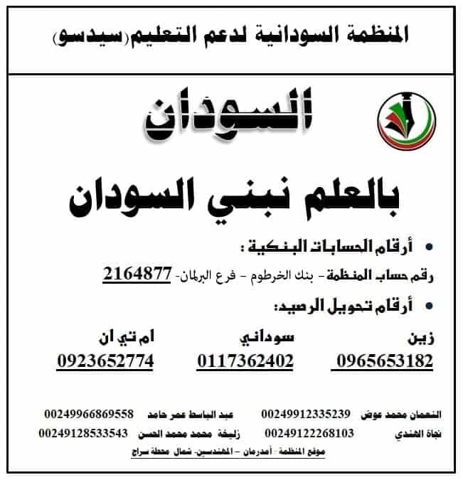 المنظمة السودانية لدعم التعليم