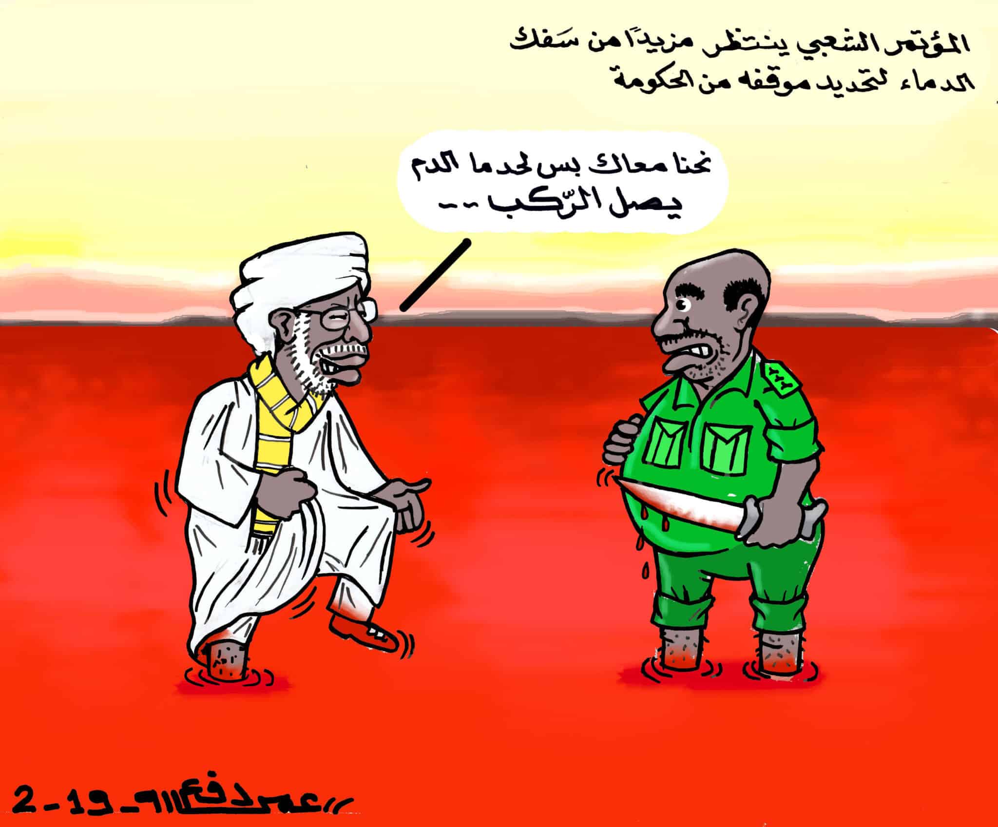 المؤتمر الشعبي كان داعماً للبشير إلى لحظة سقوطه ... كاريكاتير عمر دفع الله