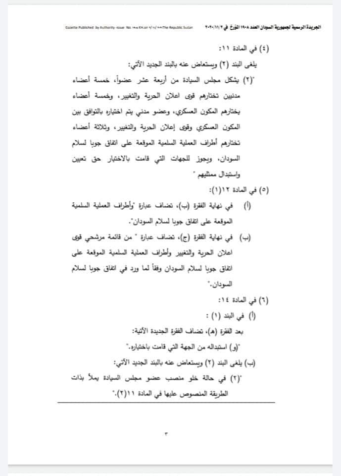 الوثيقة الدستورية