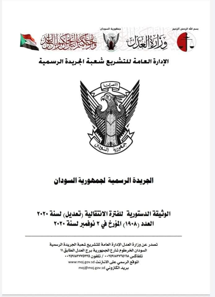 الوثيقة الدستورية