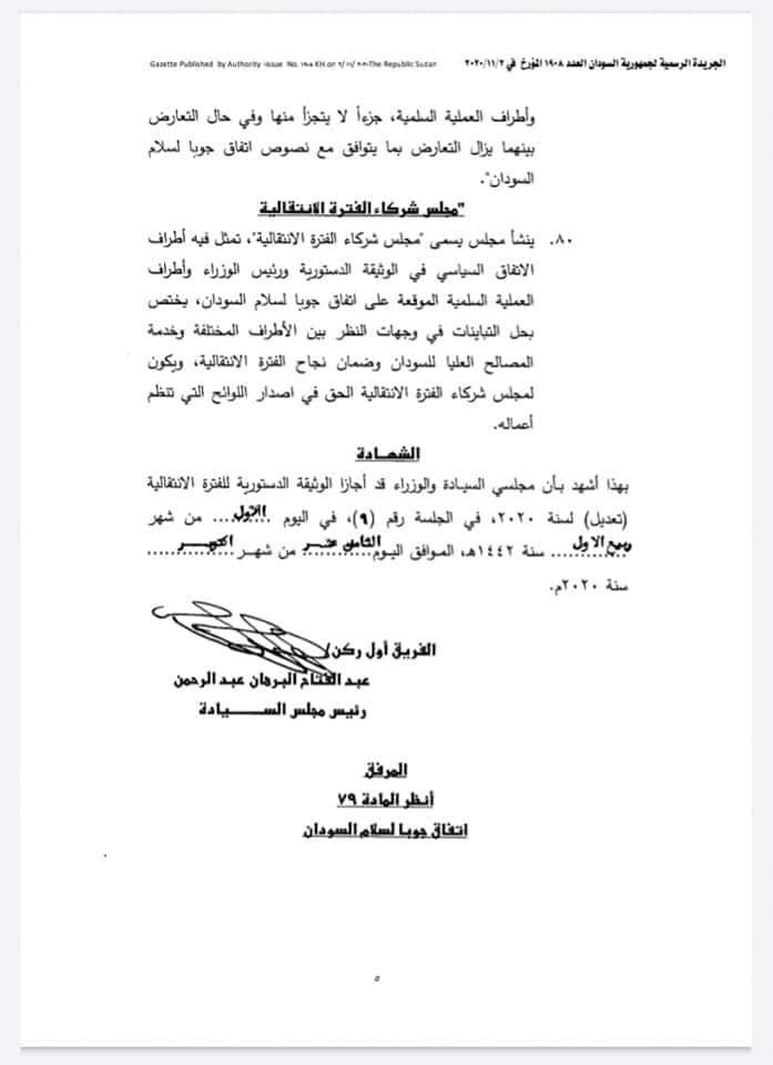 الوثيقة الدستورية