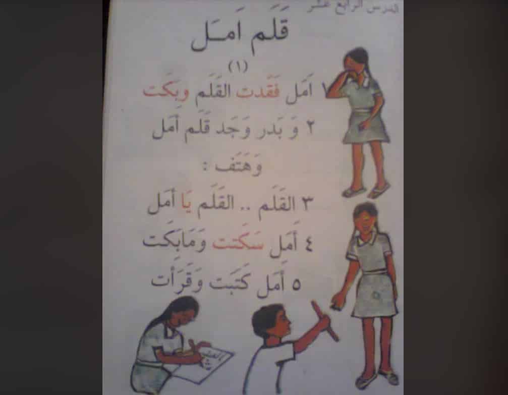 أمل وبدر - كتاب المطالعة